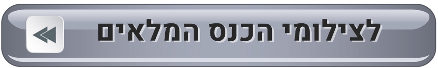 צילום כנס